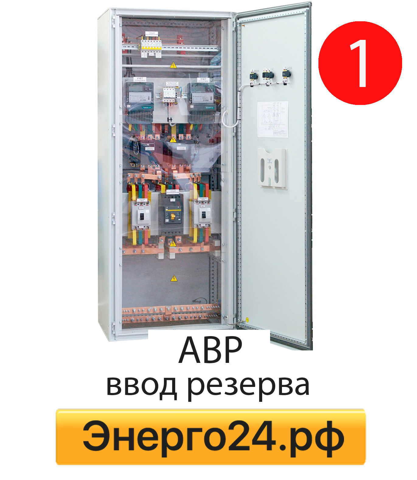 Автоматический ввод резерва АВР 400а