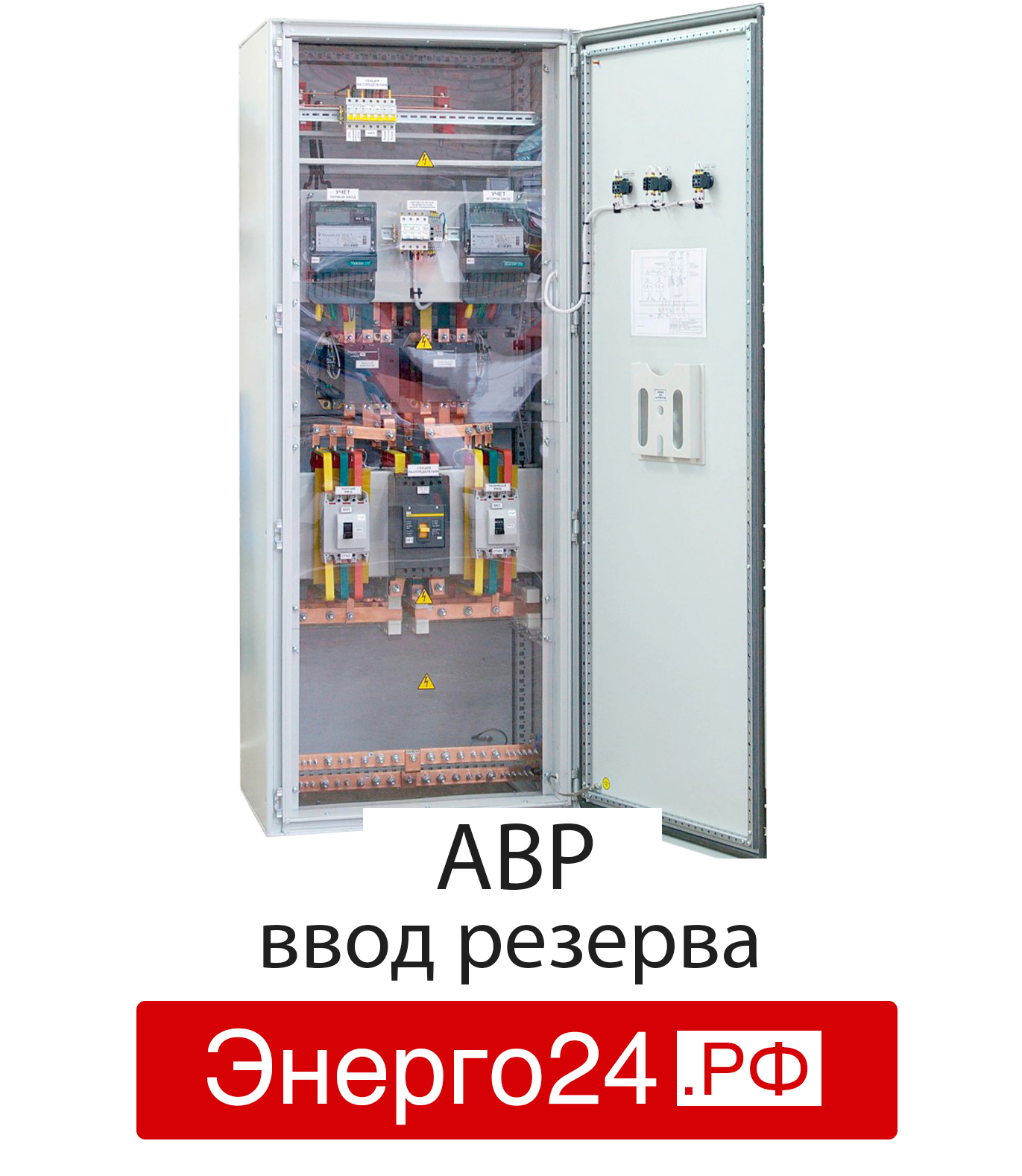 Шкаф АВР 800а