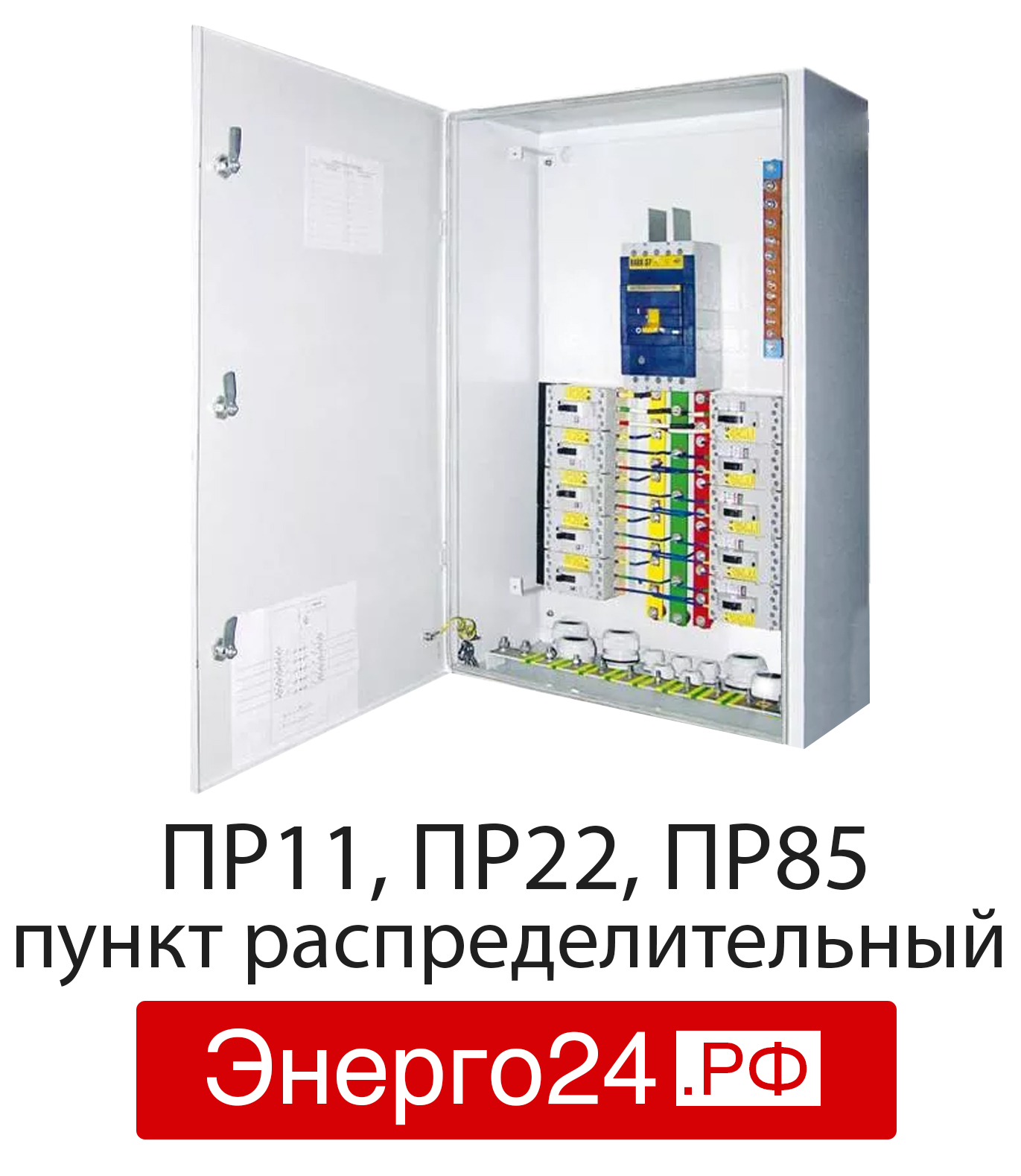 Шкаф распределительный пр11-30461р21